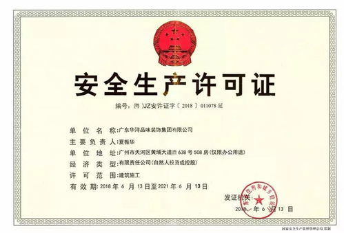 华浔再攀高峰 成功获批建筑装饰工程设计专项乙级与建筑劳务分包双资质